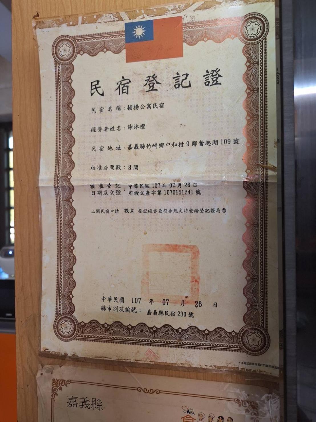 奮起湖車站 揚揚民宿 Exterior photo
